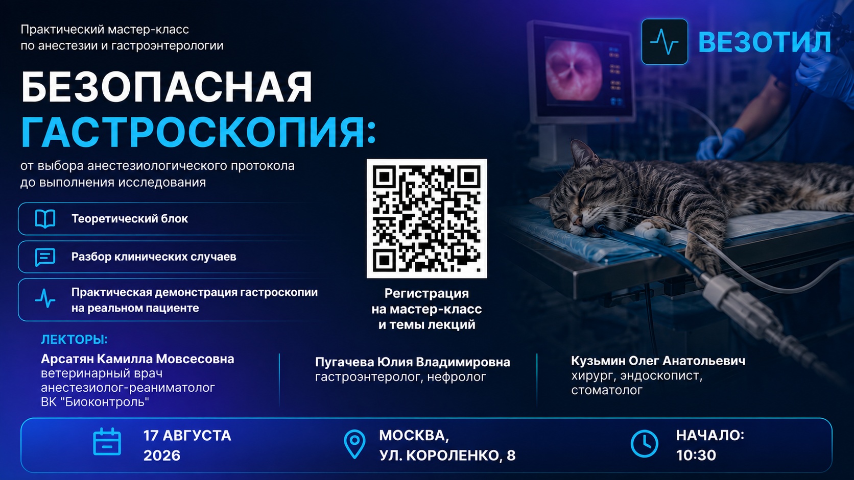 Бесплатный мастер-класс по гастроскопии и анестезиологии