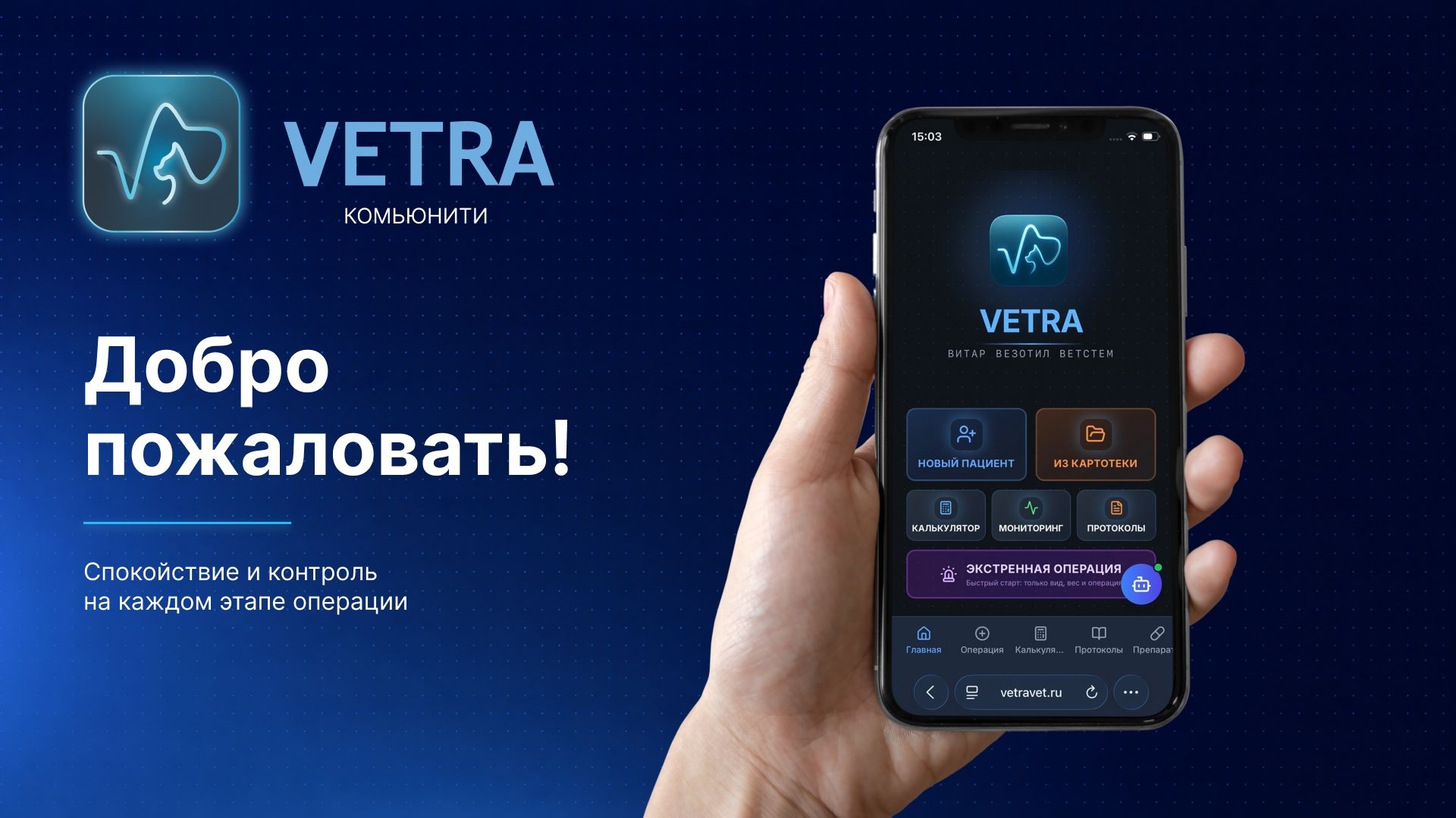 VETRA собрала ветеринарных анестезиологов в отдельном сообществе в соцсетях